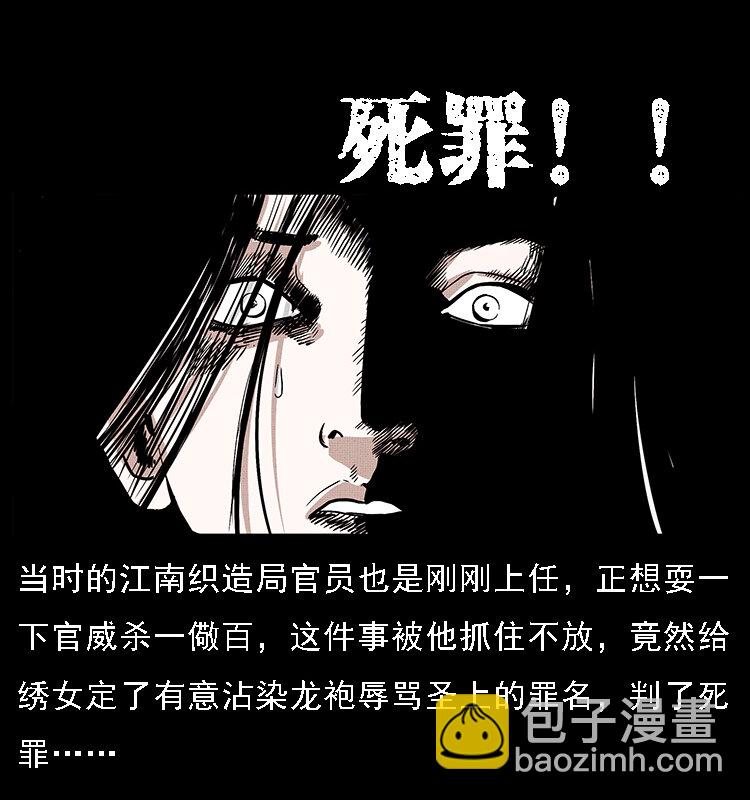 幽冥詭匠 - 062 繡花婆婆(2/2) - 4