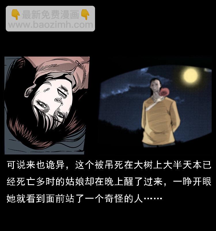 幽冥詭匠 - 062 繡花婆婆(2/2) - 6