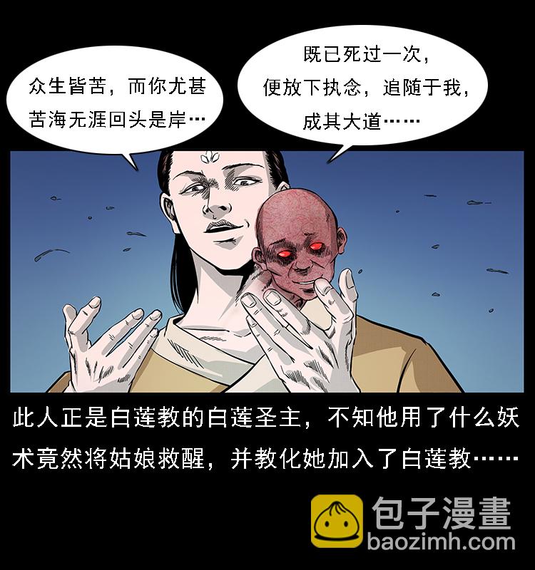 幽冥詭匠 - 062 繡花婆婆(2/2) - 1