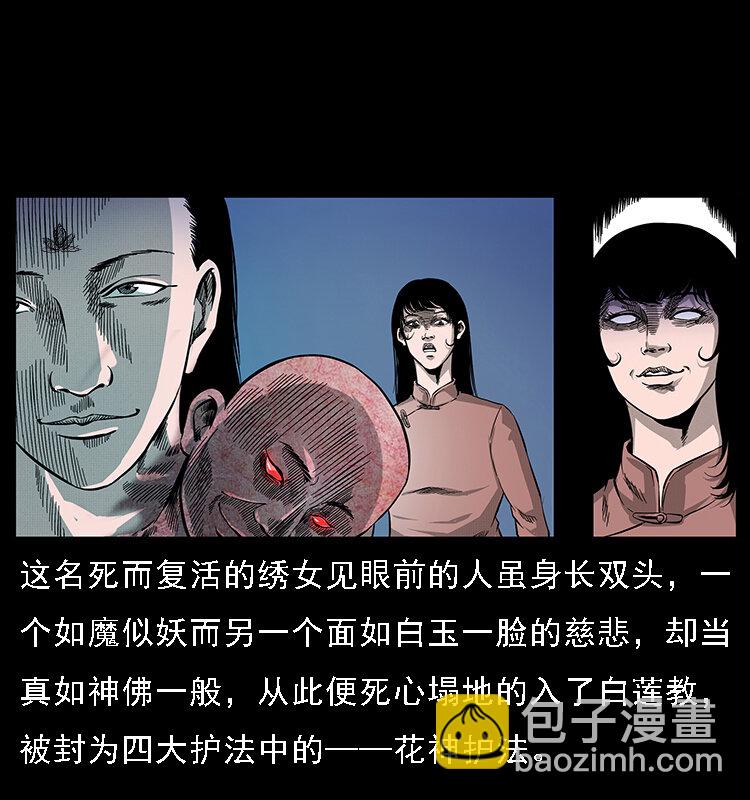 幽冥詭匠 - 062 繡花婆婆(2/2) - 2