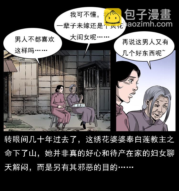 幽冥詭匠 - 062 繡花婆婆(2/2) - 3