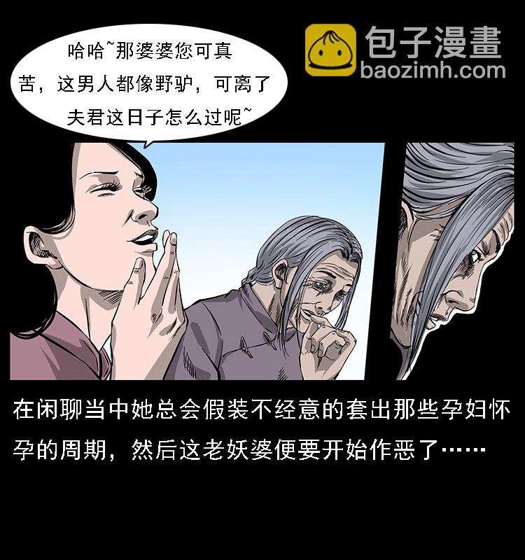 幽冥詭匠 - 062 繡花婆婆(2/2) - 4