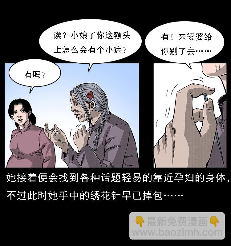 幽冥詭匠 - 062 繡花婆婆(2/2) - 5