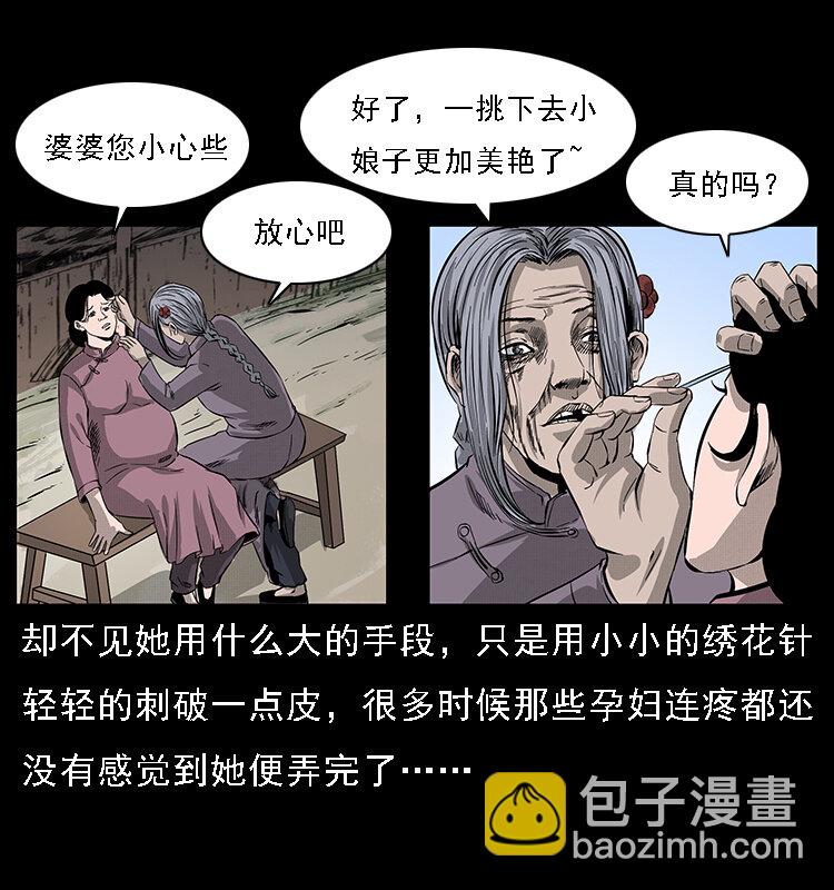 幽冥詭匠 - 062 繡花婆婆(2/2) - 6