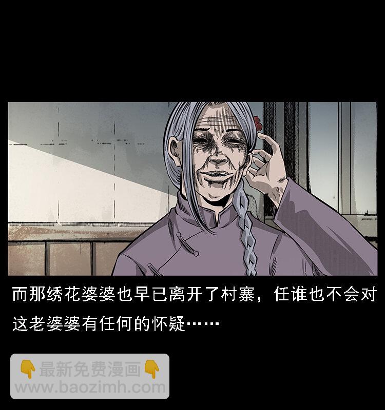 幽冥詭匠 - 062 繡花婆婆(2/2) - 2