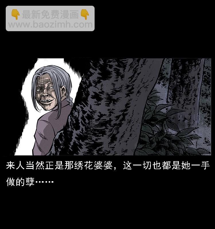 幽冥詭匠 - 062 繡花婆婆(2/2) - 6