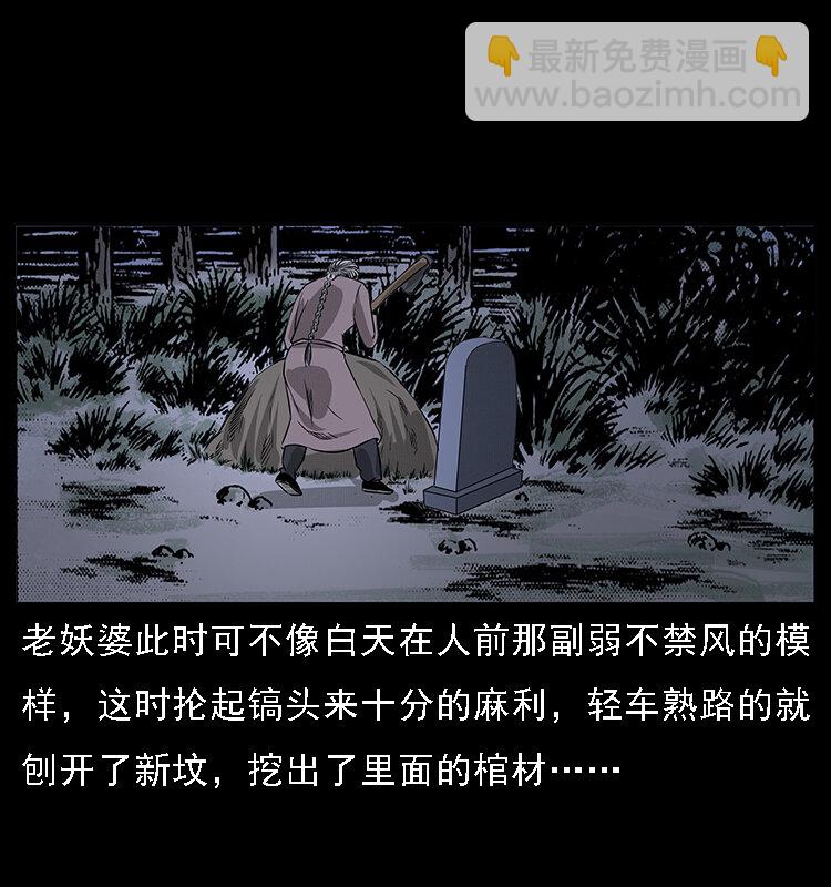 幽冥詭匠 - 062 繡花婆婆(2/2) - 1