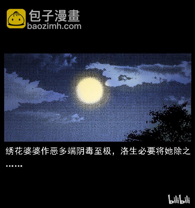 幽冥詭匠 - 062 繡花婆婆(2/2) - 6