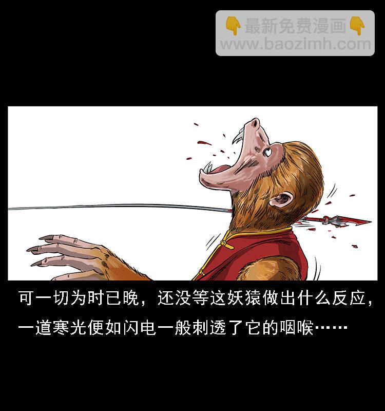 幽冥詭匠 - 064 役獸妖人(1/2) - 3