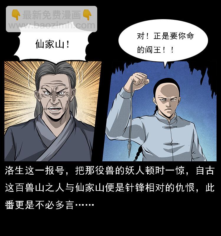 幽冥詭匠 - 064 役獸妖人(1/2) - 1