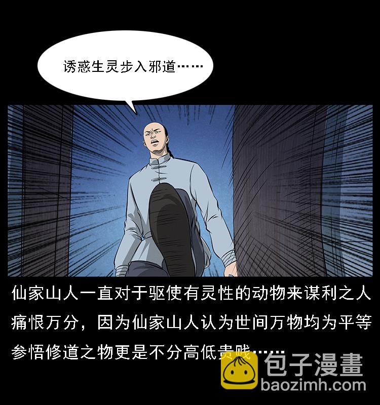 幽冥詭匠 - 064 役獸妖人(1/2) - 2