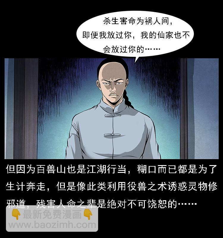 幽冥詭匠 - 064 役獸妖人(1/2) - 3