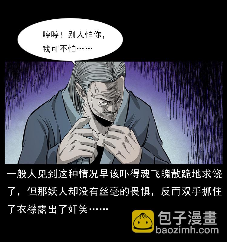 幽冥詭匠 - 064 役獸妖人(1/2) - 5