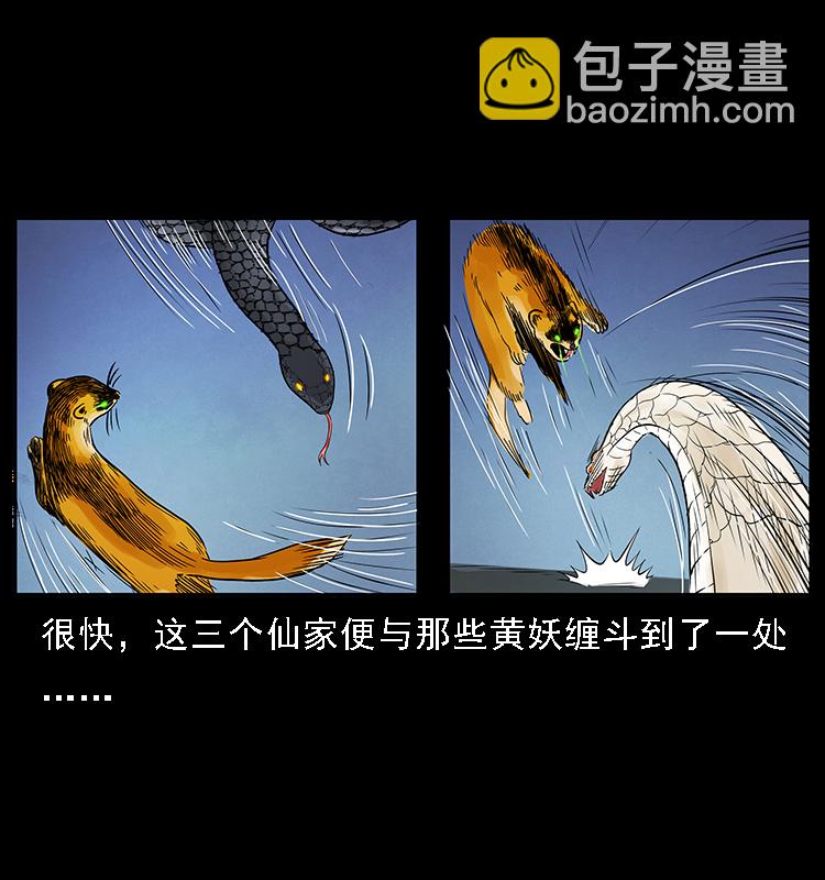 幽冥詭匠 - 064 役獸妖人(1/2) - 7