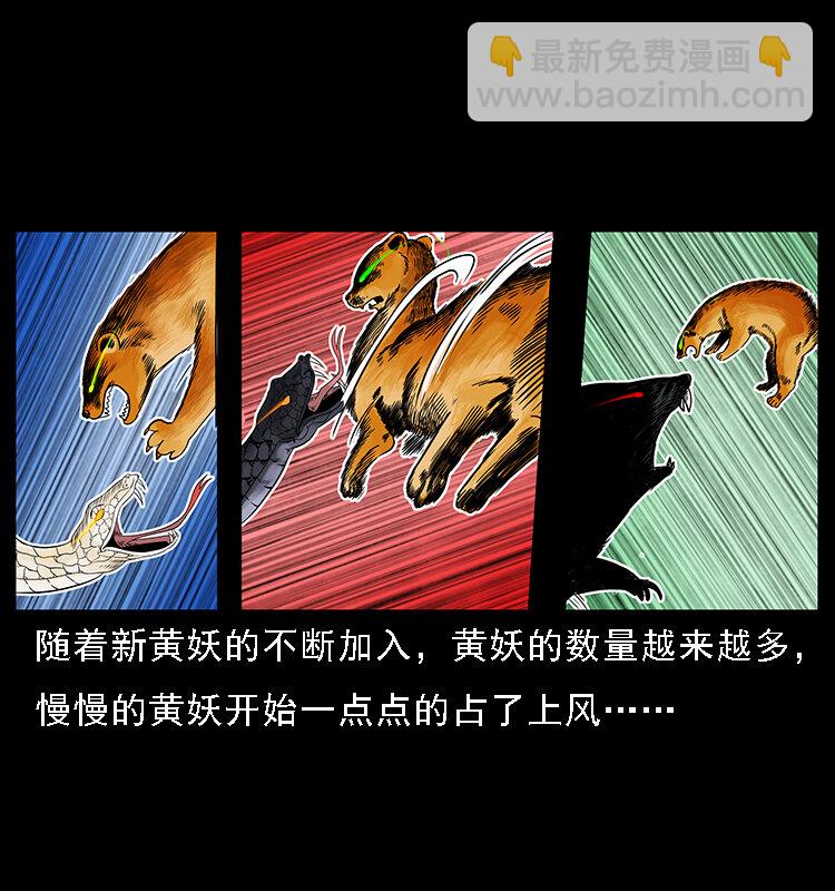 幽冥詭匠 - 064 役獸妖人(1/2) - 1