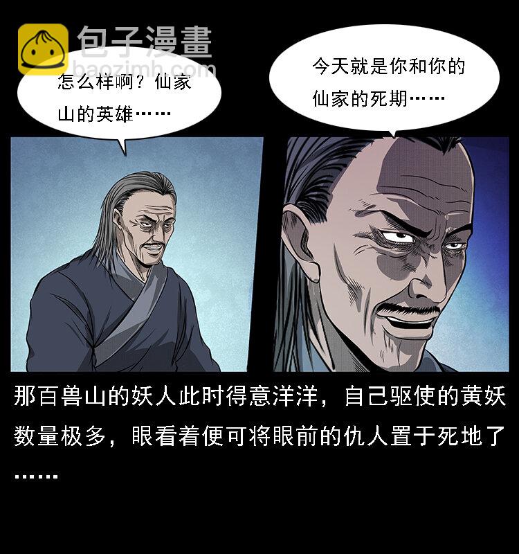 幽冥詭匠 - 064 役獸妖人(1/2) - 2