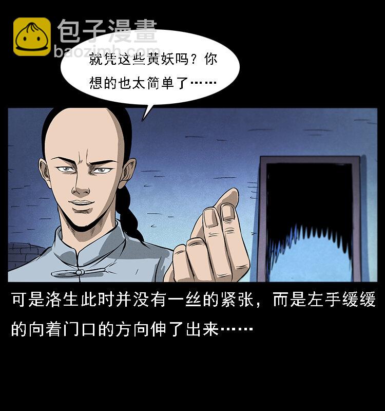 幽冥詭匠 - 064 役獸妖人(1/2) - 3