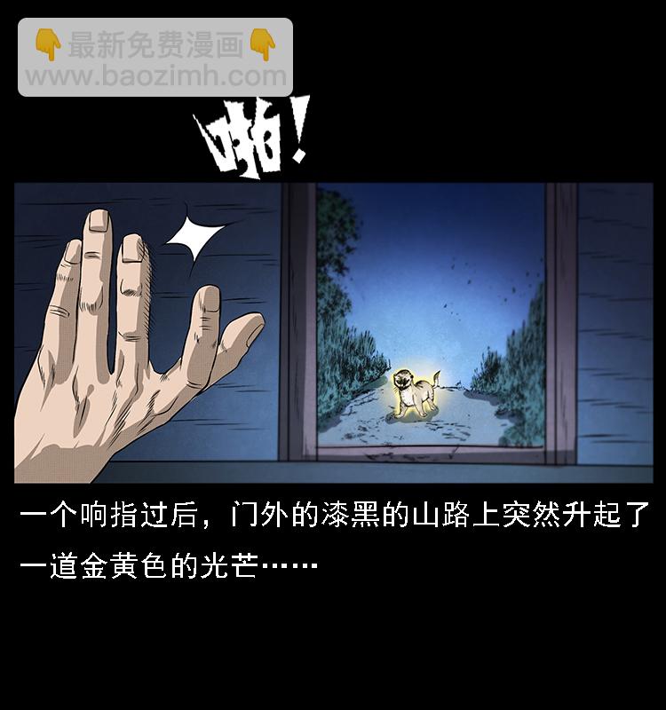 幽冥詭匠 - 064 役獸妖人(1/2) - 4