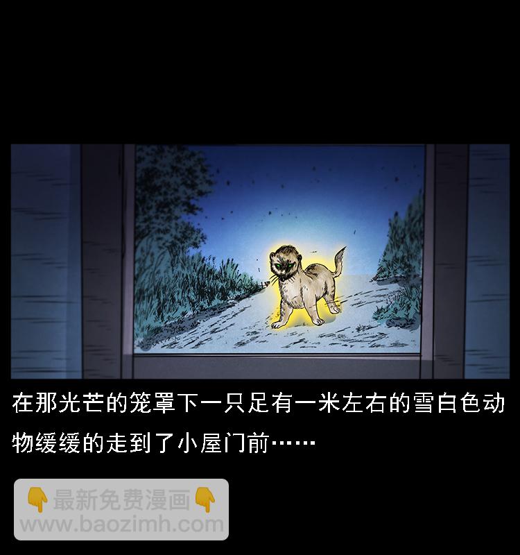 幽冥詭匠 - 064 役獸妖人(1/2) - 5