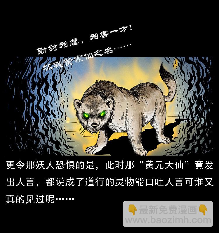 幽冥詭匠 - 064 役獸妖人(1/2) - 1