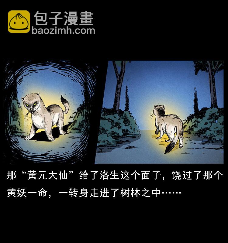 幽冥詭匠 - 064 役獸妖人(1/2) - 6