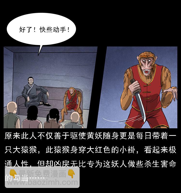 幽冥詭匠 - 064 役獸妖人(1/2) - 5