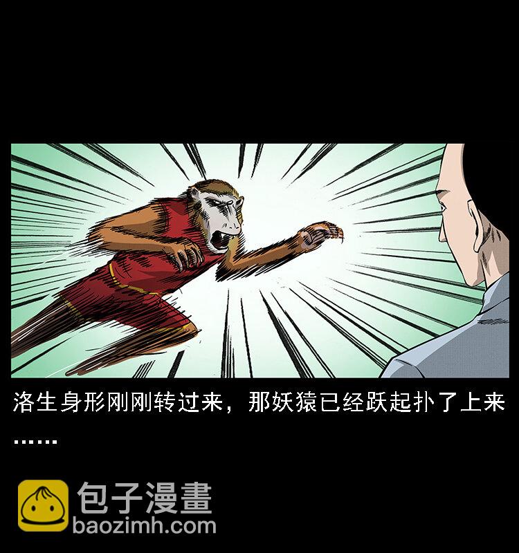 幽冥詭匠 - 064 役獸妖人(2/2) - 6