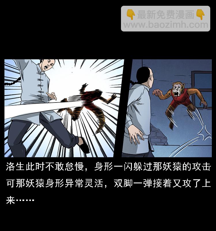 幽冥詭匠 - 064 役獸妖人(2/2) - 1