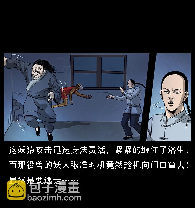 幽冥詭匠 - 064 役獸妖人(2/2) - 2