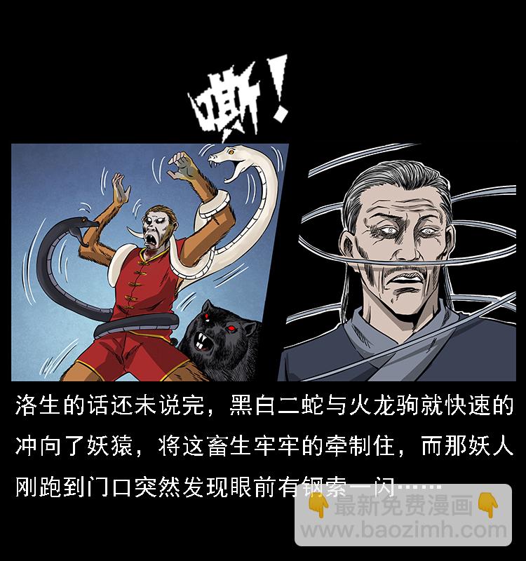 幽冥詭匠 - 064 役獸妖人(2/2) - 4