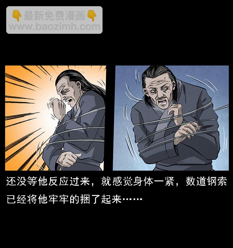 幽冥詭匠 - 064 役獸妖人(2/2) - 5