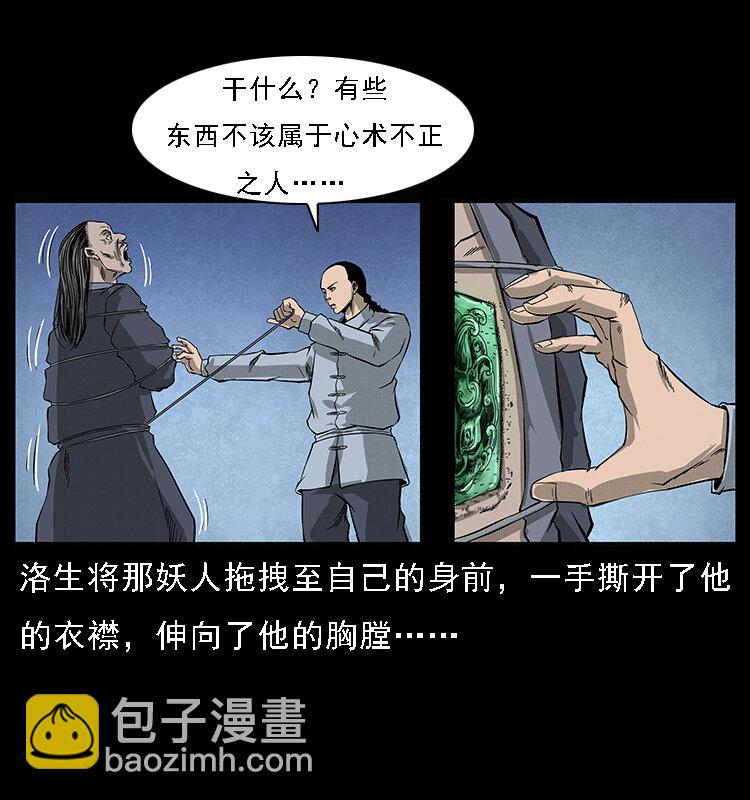 幽冥詭匠 - 064 役獸妖人(2/2) - 1