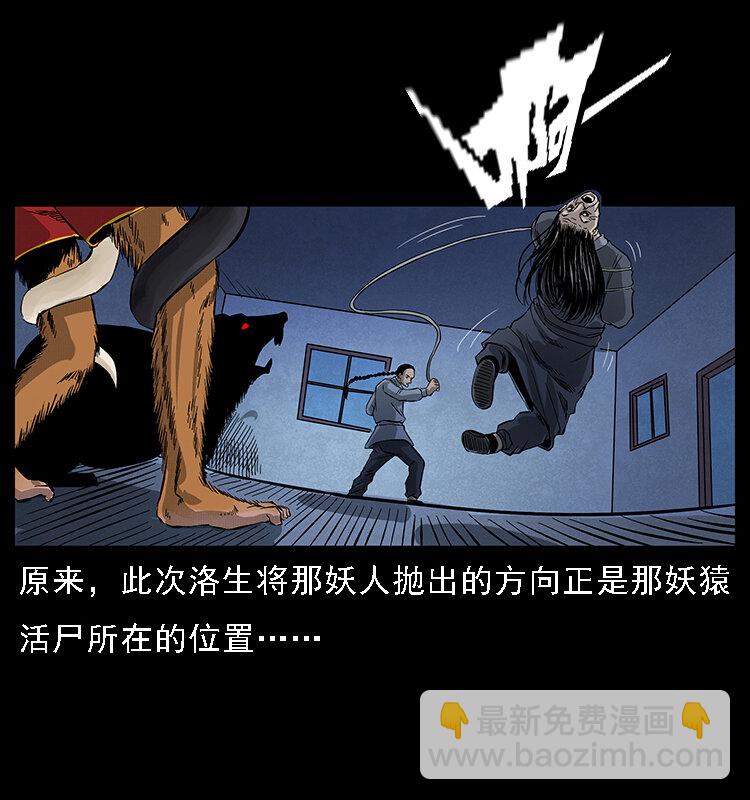 幽冥詭匠 - 064 役獸妖人(2/2) - 6