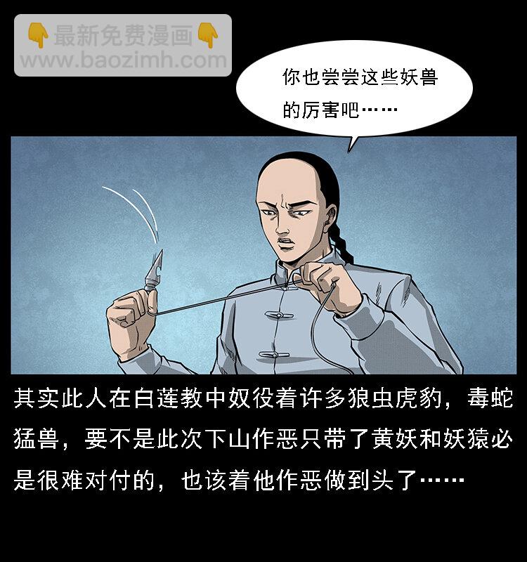 幽冥詭匠 - 064 役獸妖人(2/2) - 2