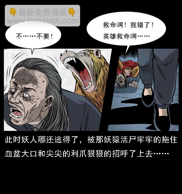 幽冥詭匠 - 064 役獸妖人(2/2) - 4