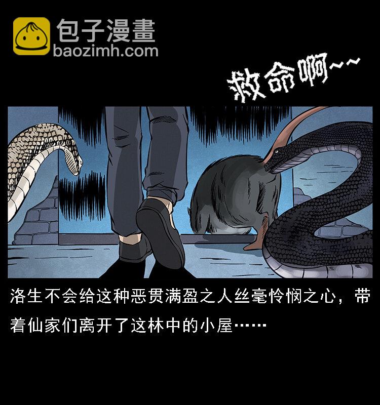 幽冥詭匠 - 064 役獸妖人(2/2) - 5