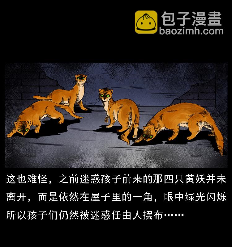 幽冥詭匠 - 064 役獸妖人(1/2) - 7