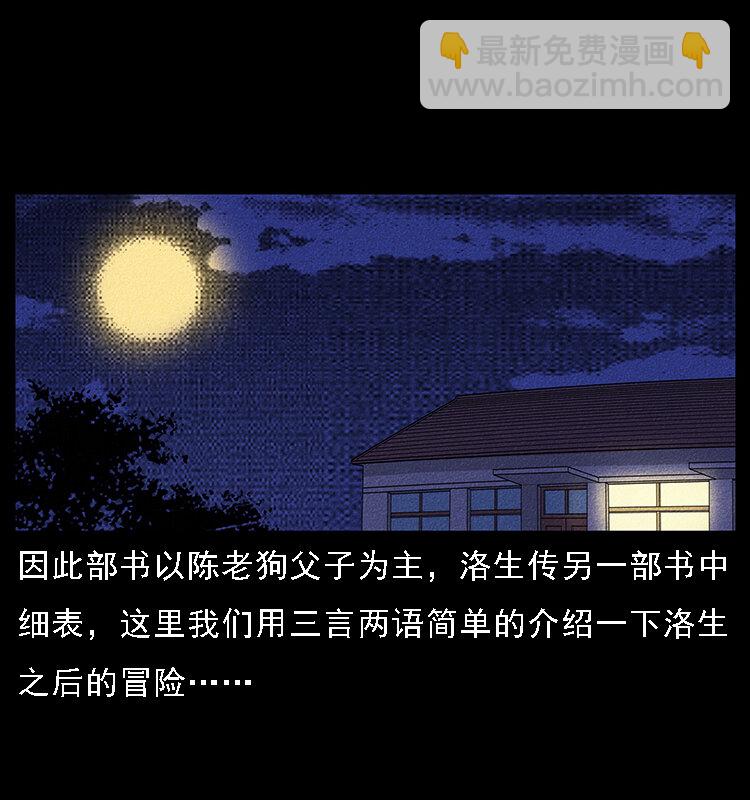 幽冥詭匠 - 064 役獸妖人(2/2) - 3