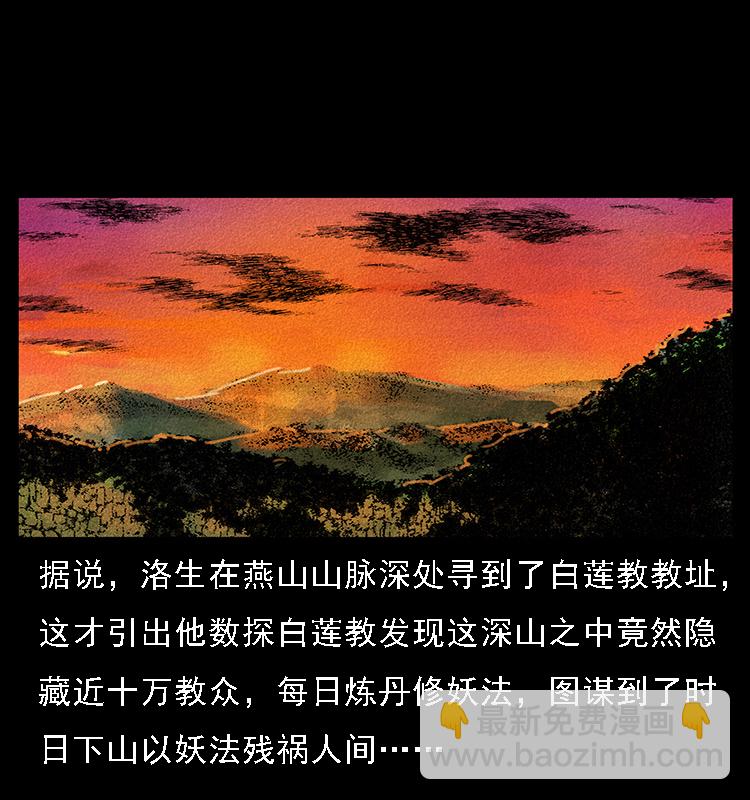 幽冥詭匠 - 064 役獸妖人(2/2) - 4