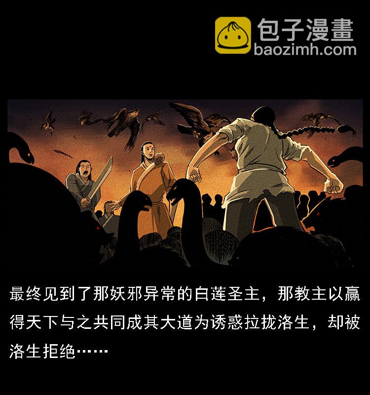 幽冥詭匠 - 064 役獸妖人(2/2) - 6