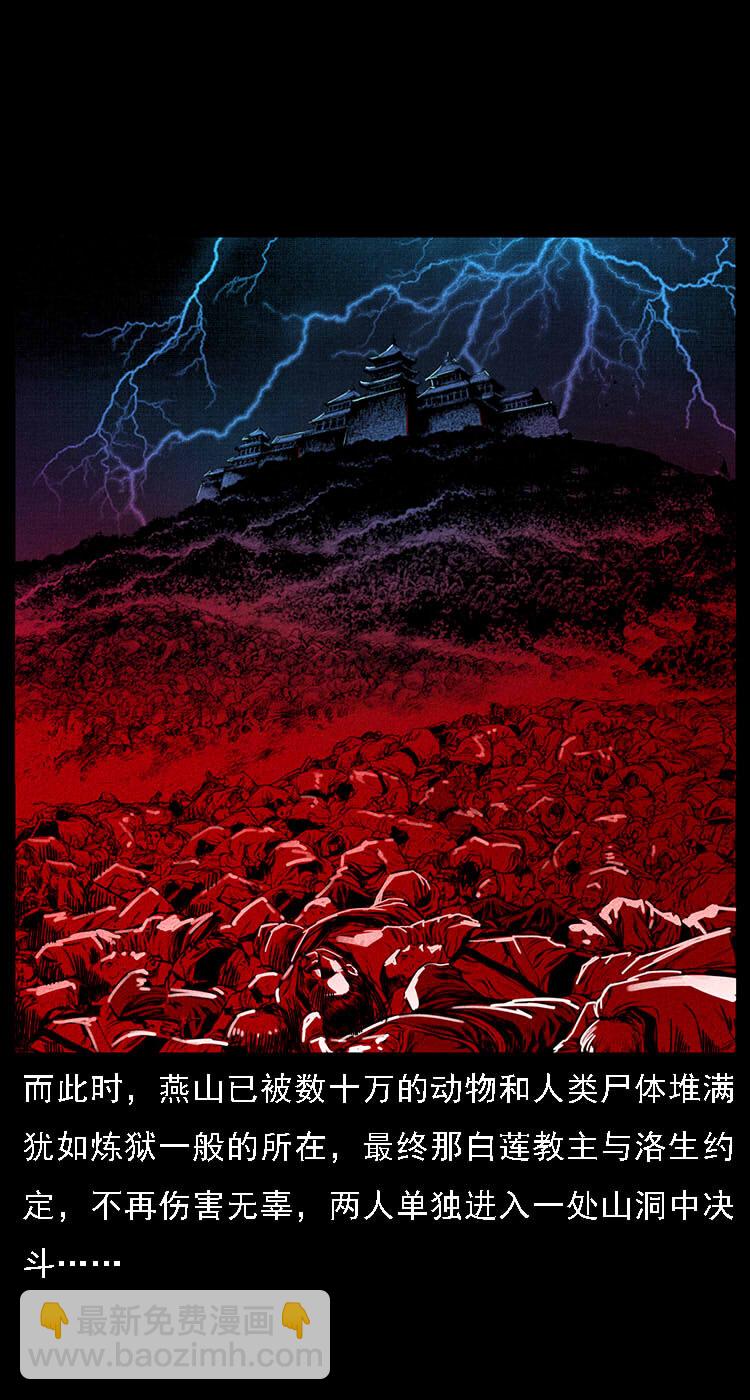 幽冥詭匠 - 064 役獸妖人(2/2) - 1