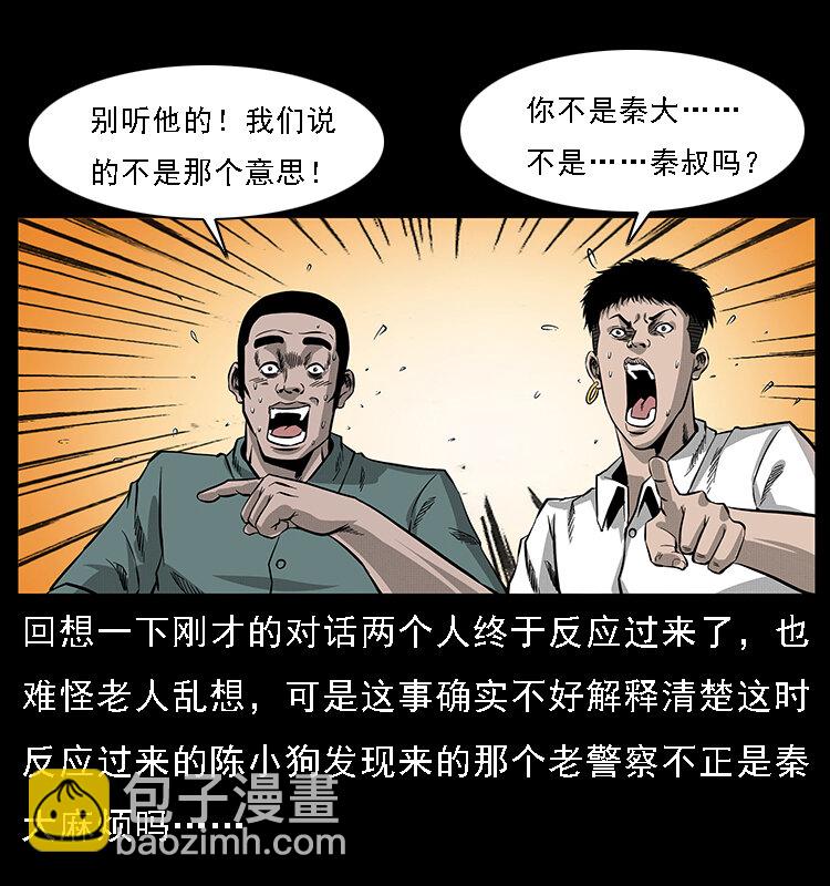 幽冥詭匠 - 066 再進京城(1/2) - 3