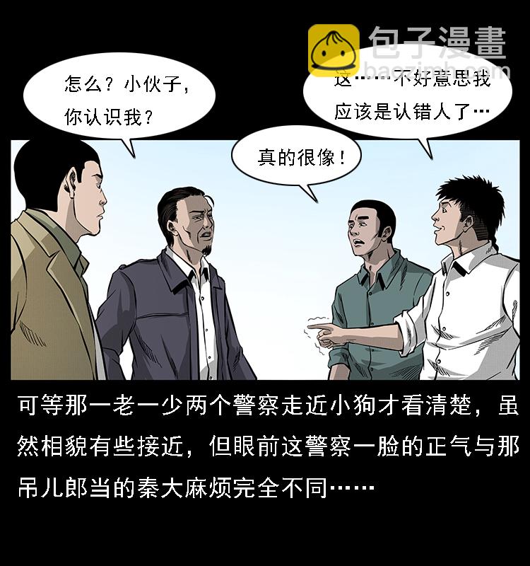 幽冥詭匠 - 066 再進京城(1/2) - 4