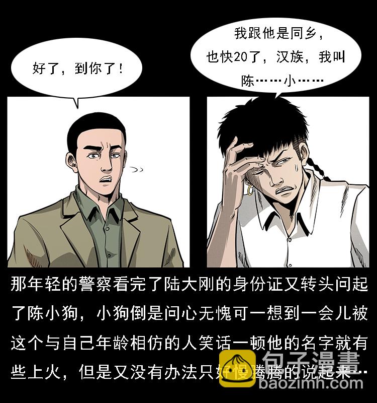 幽冥詭匠 - 066 再進京城(1/2) - 7