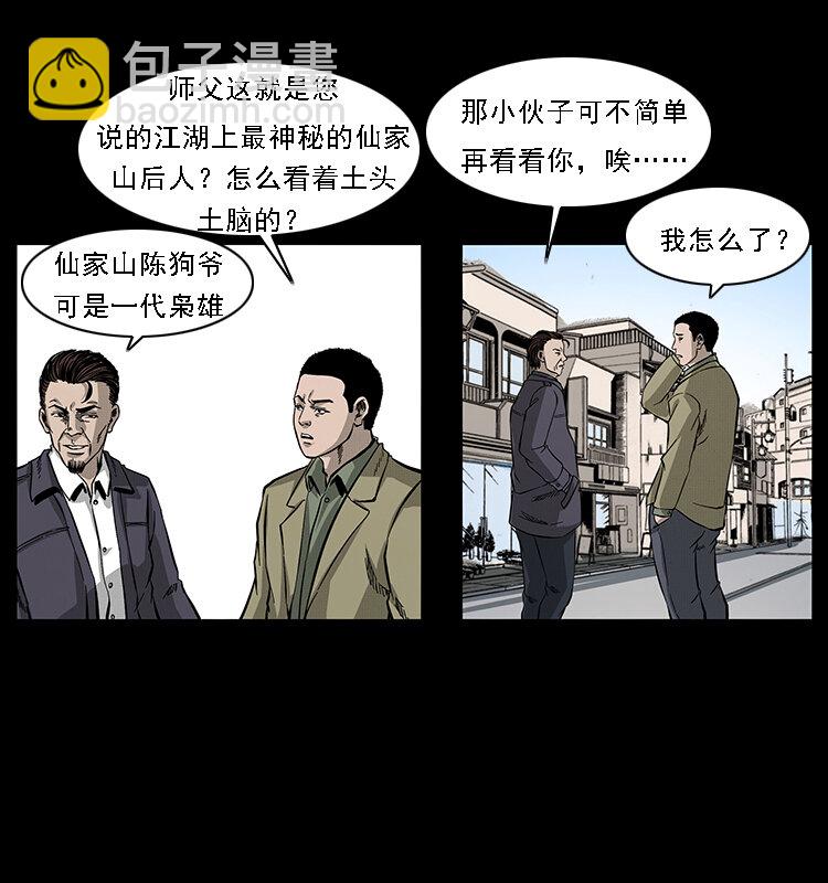 幽冥詭匠 - 066 再進京城(1/2) - 4