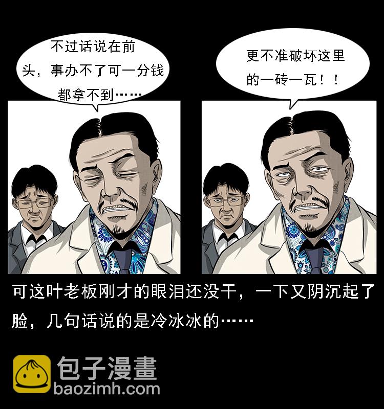 幽冥詭匠 - 066 再進京城(1/2) - 3