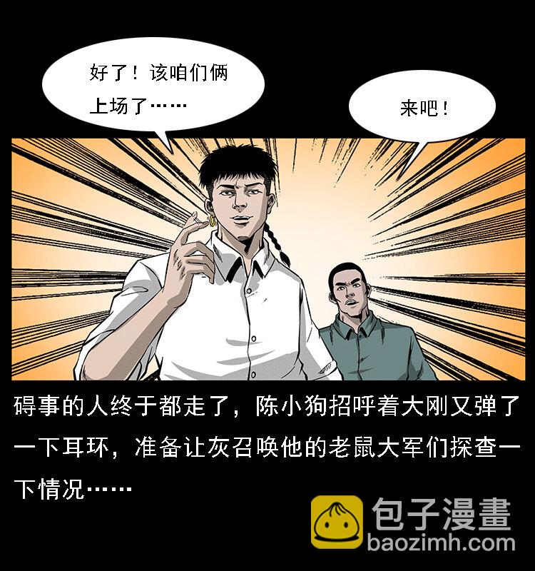 幽冥詭匠 - 066 再進京城(1/2) - 7