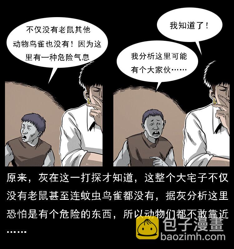 幽冥詭匠 - 066 再進京城(1/2) - 1