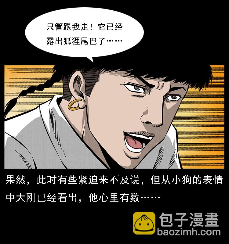 幽冥詭匠 - 066 再進京城(2/2) - 6