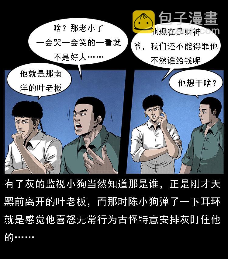 幽冥詭匠 - 066 再進京城(2/2) - 5